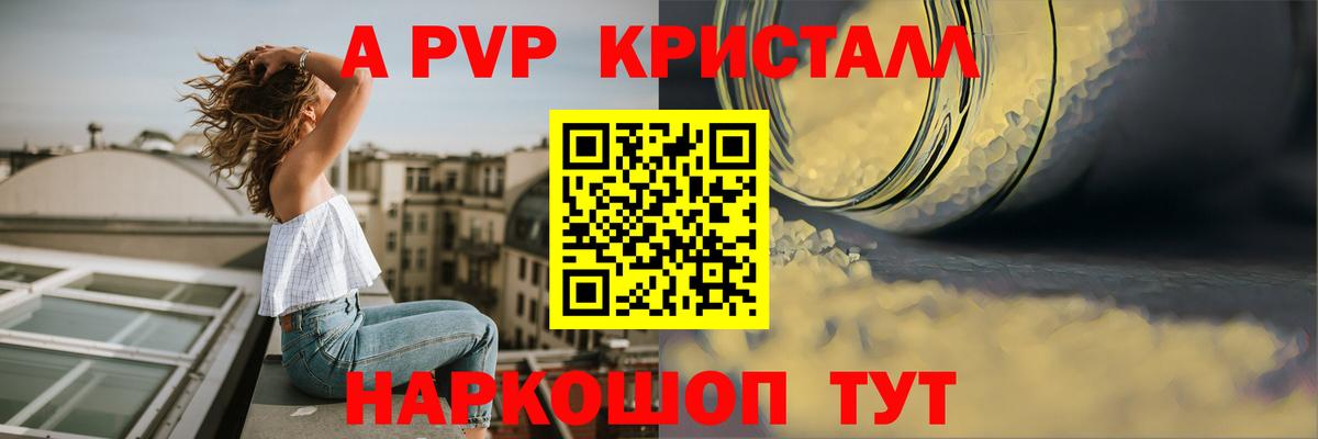 A-PVP кристаллы  Альфа ПВП СК КРИС  A-PVP  Вход с VPN  Пенза 