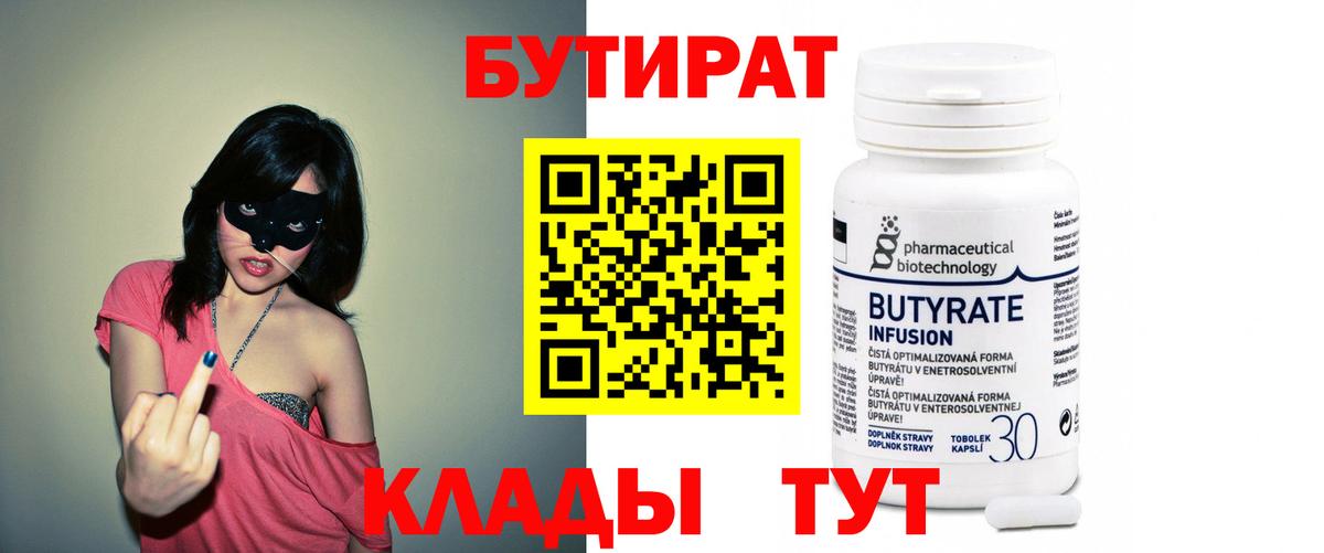 Пенза  Бутират Butirat  Вход с VPN 