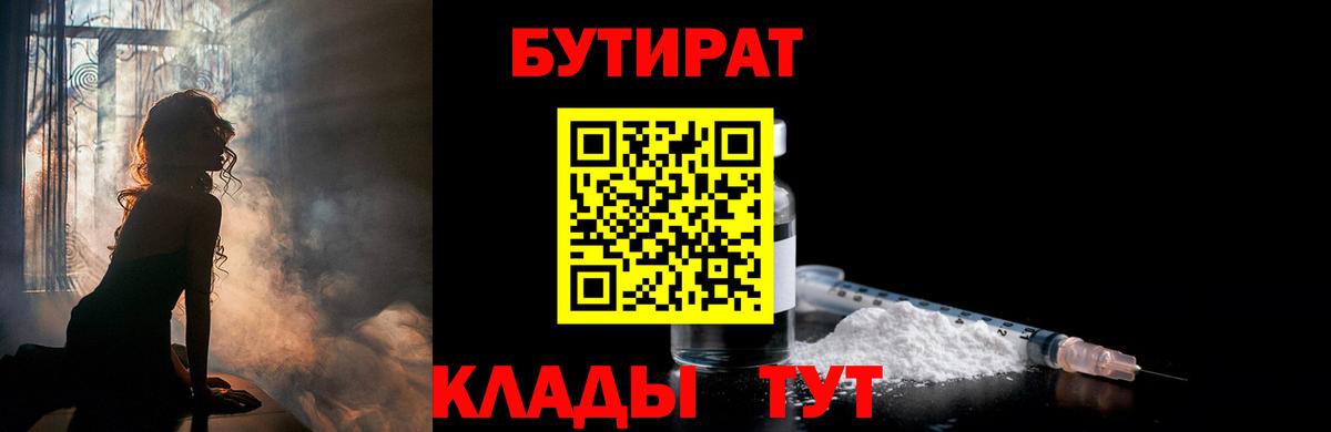 БУТИРАТ бутик Пенза