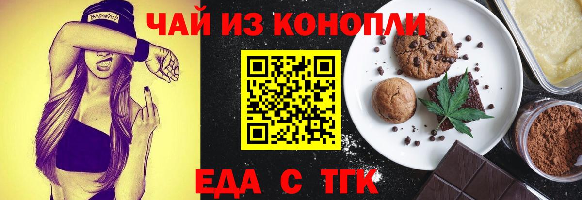 Еда ТГК марихуана  Вход с VPN  Пенза 
