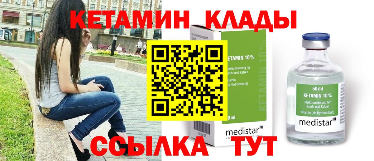 Кетамин ketamine Пенза