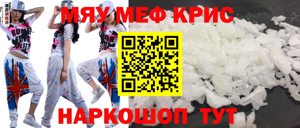 Мефедрон  МЯУ-МЯУ кристаллы  Вход с VPN  Пенза 