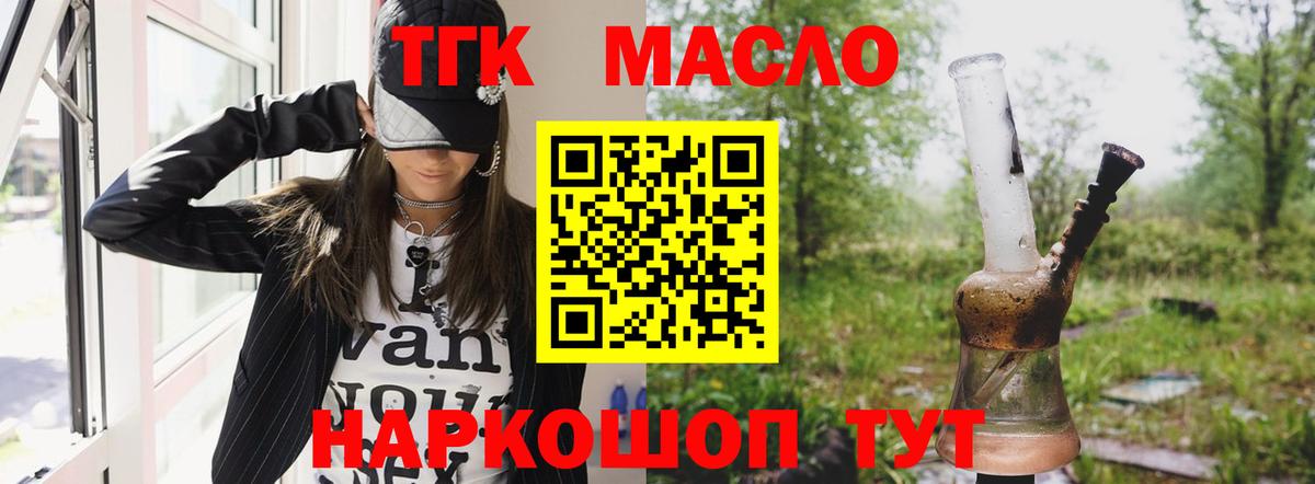 Дистиллят ТГК гашишное масло Пенза